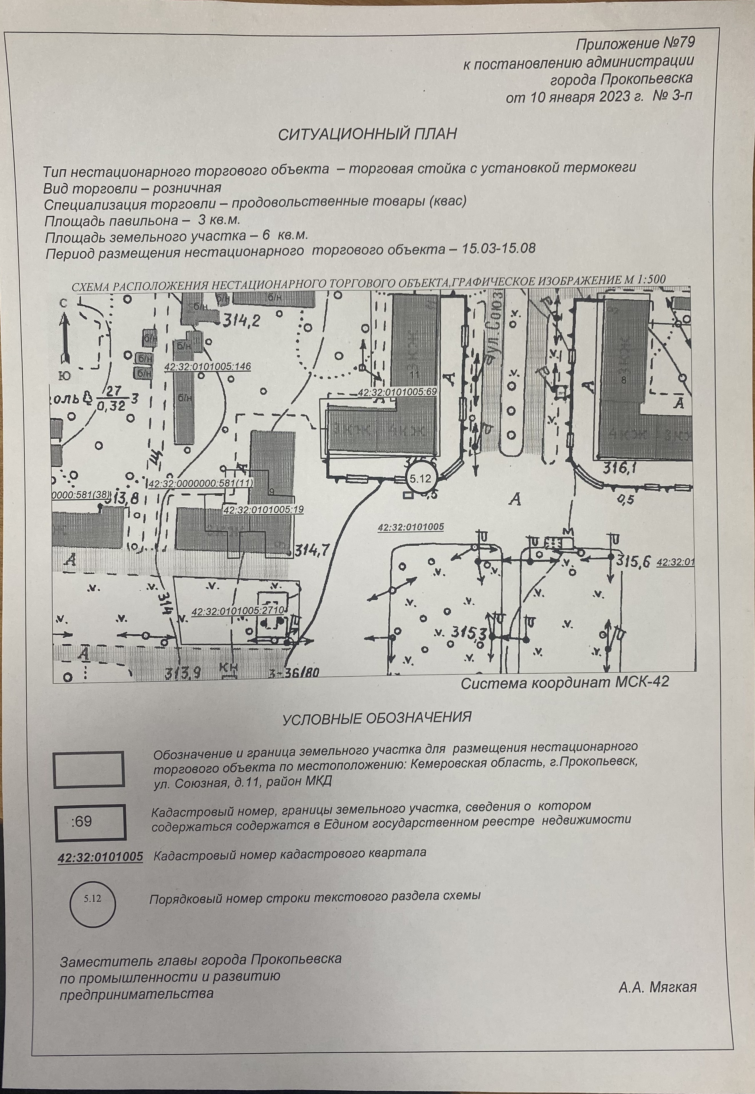 Торги №1662032 Лот №4033454 Право на заключение договора аренды земельного - торги по банкротству 3